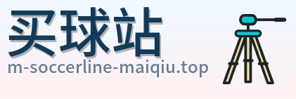买球站首页标识